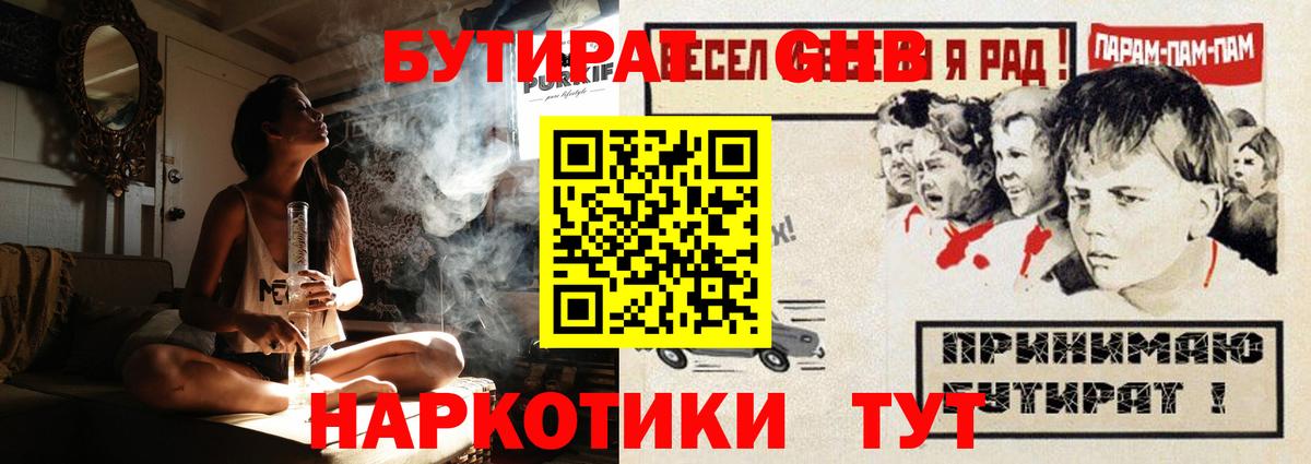 БУТИРАТ буратино Омск