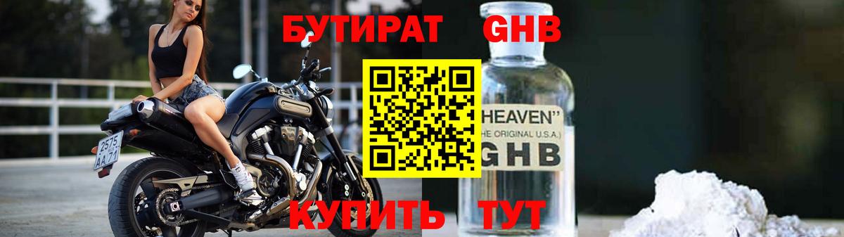 Бутират 99%  Вход с VPN  Омск 