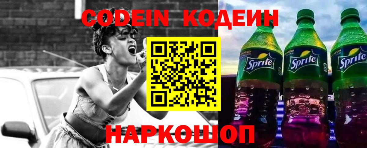 Кодеиновый сироп Lean напиток Lean (лин) Омск