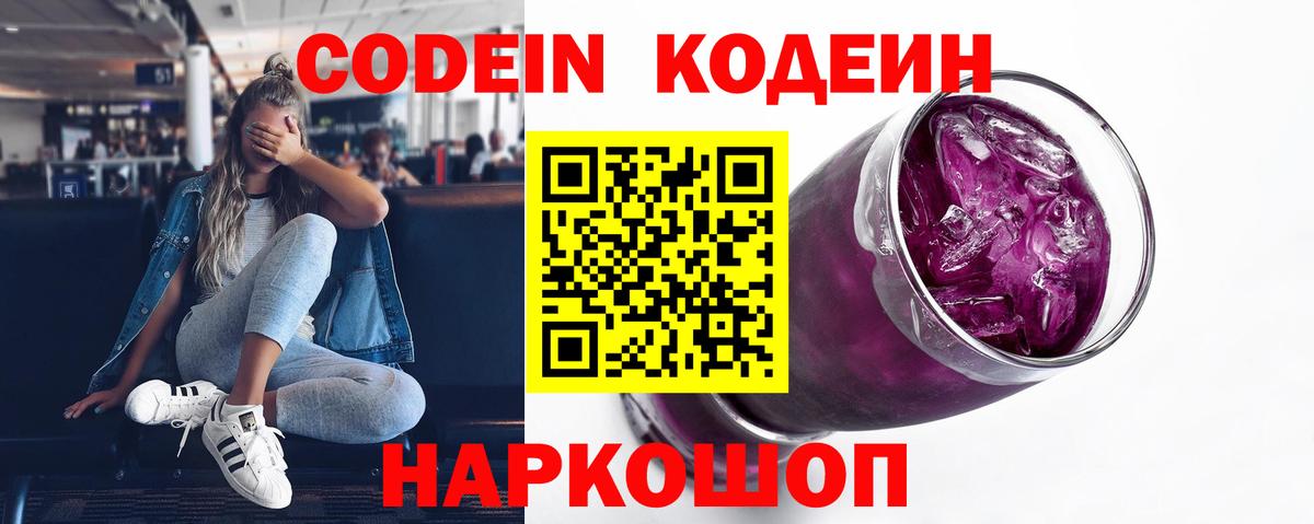 Кодеин напиток Lean (лин)  Кодеин напиток Lean (лин)  Вход с VPN  Омск 