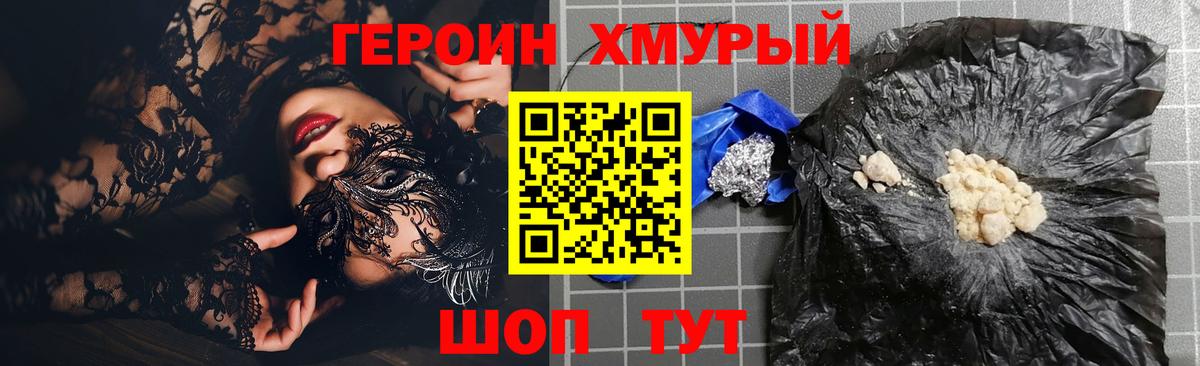 Героин VHQ  Вход с VPN  Омск 